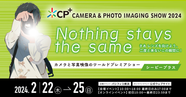 「CP+ 2024」完全ガイド