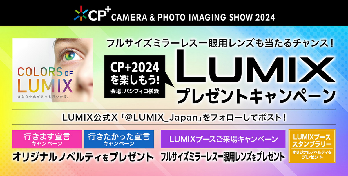 「CP+ 2024」完全ガイド