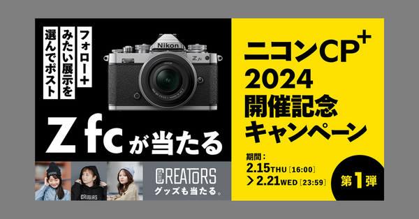「CP+ 2024」完全ガイド