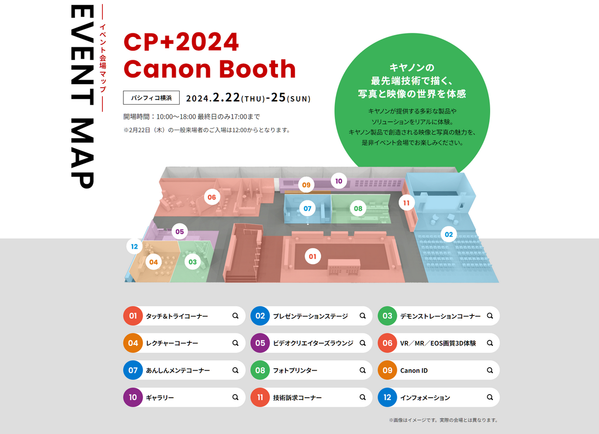 「CP+ 2024」完全ガイド