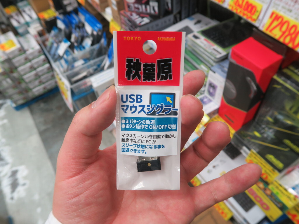 USBマウスジグラー