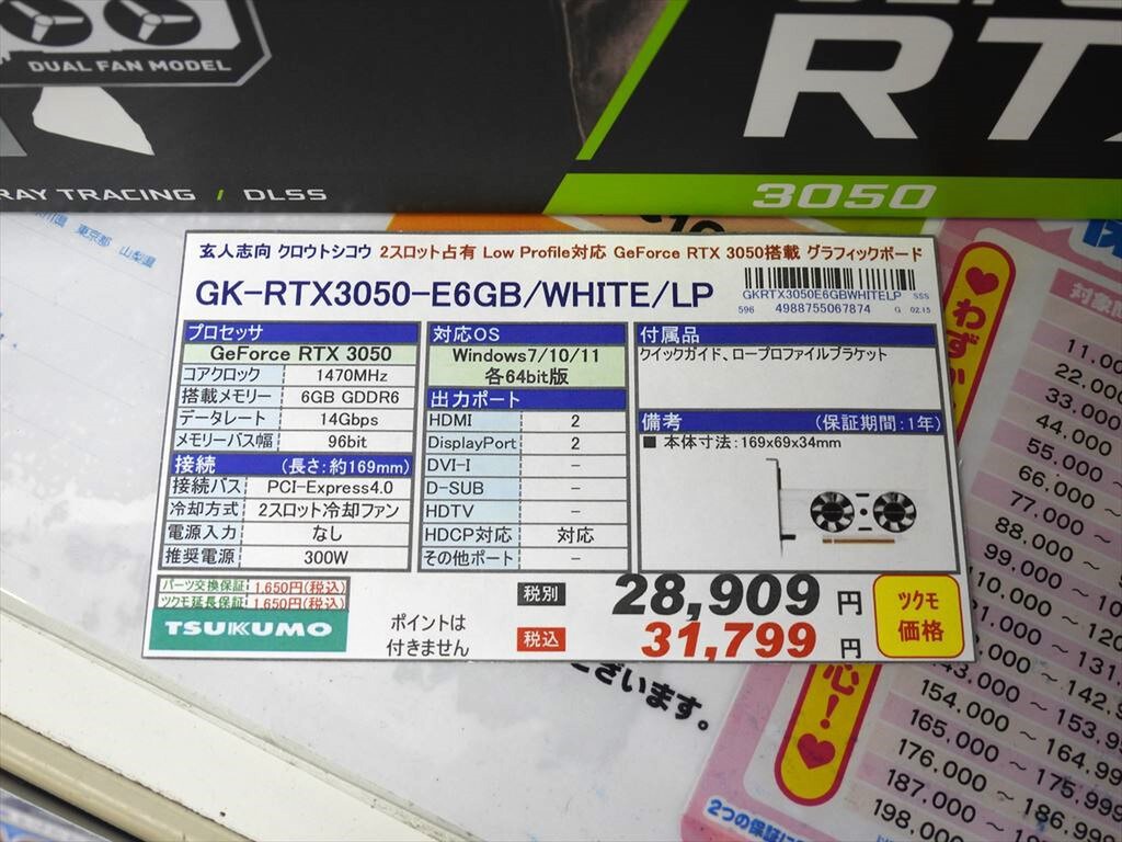 ロープロファイルサイズで白色のGeForce RTX 3050が玄人志向から登場