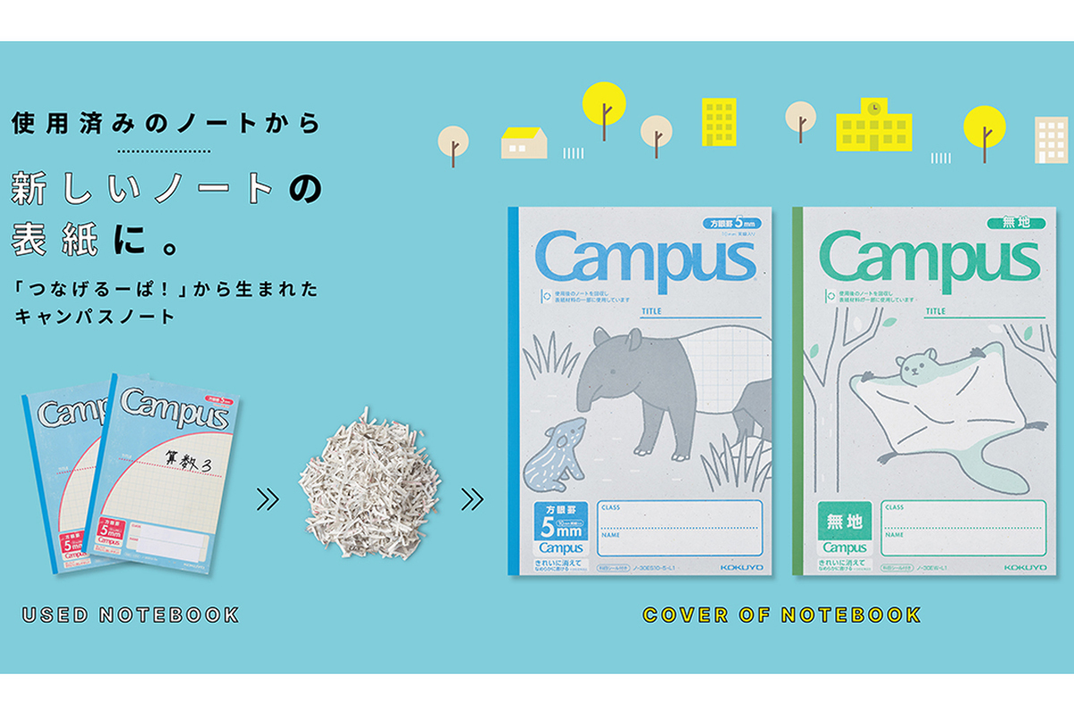 ASCII.jp：使用済みノートを表紙に再利用した「キャンパスノート ...