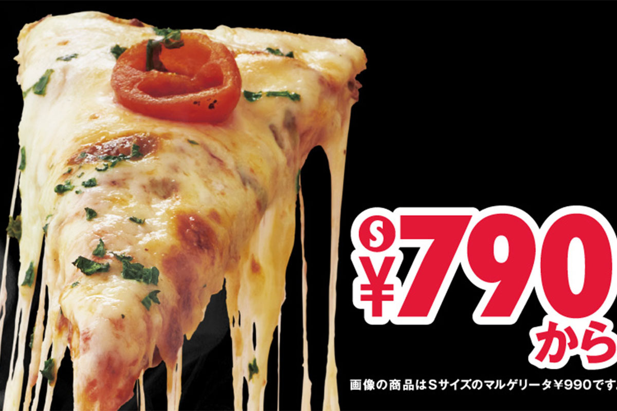 ASCII.jp：超安！ ピザ持ち帰り790円～ ドミノが「マルゲリータ」など