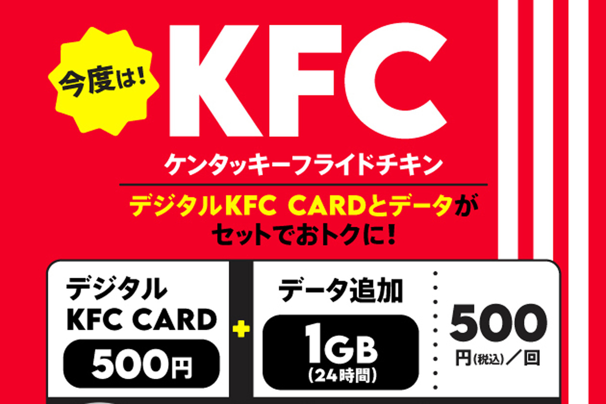 デジタル KFCカード 2000円分 ケンタッキーフライドチキン 有効期限