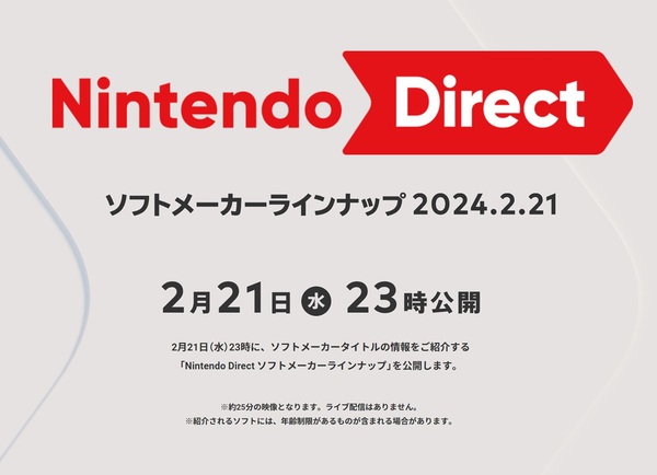 明日2月21日の23時に「Nintendo Direct ソフトメーカーラインナップ 2024.2.21」が配信決定！