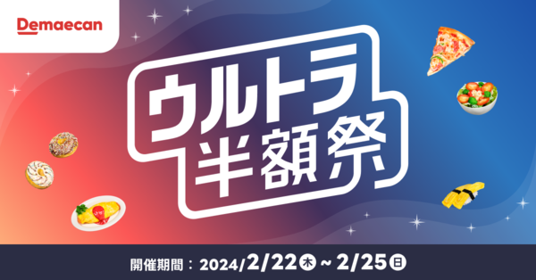 ASCII.jp：すし約1万円→5100円 出前館で半額祭り！ 2月22日スタート