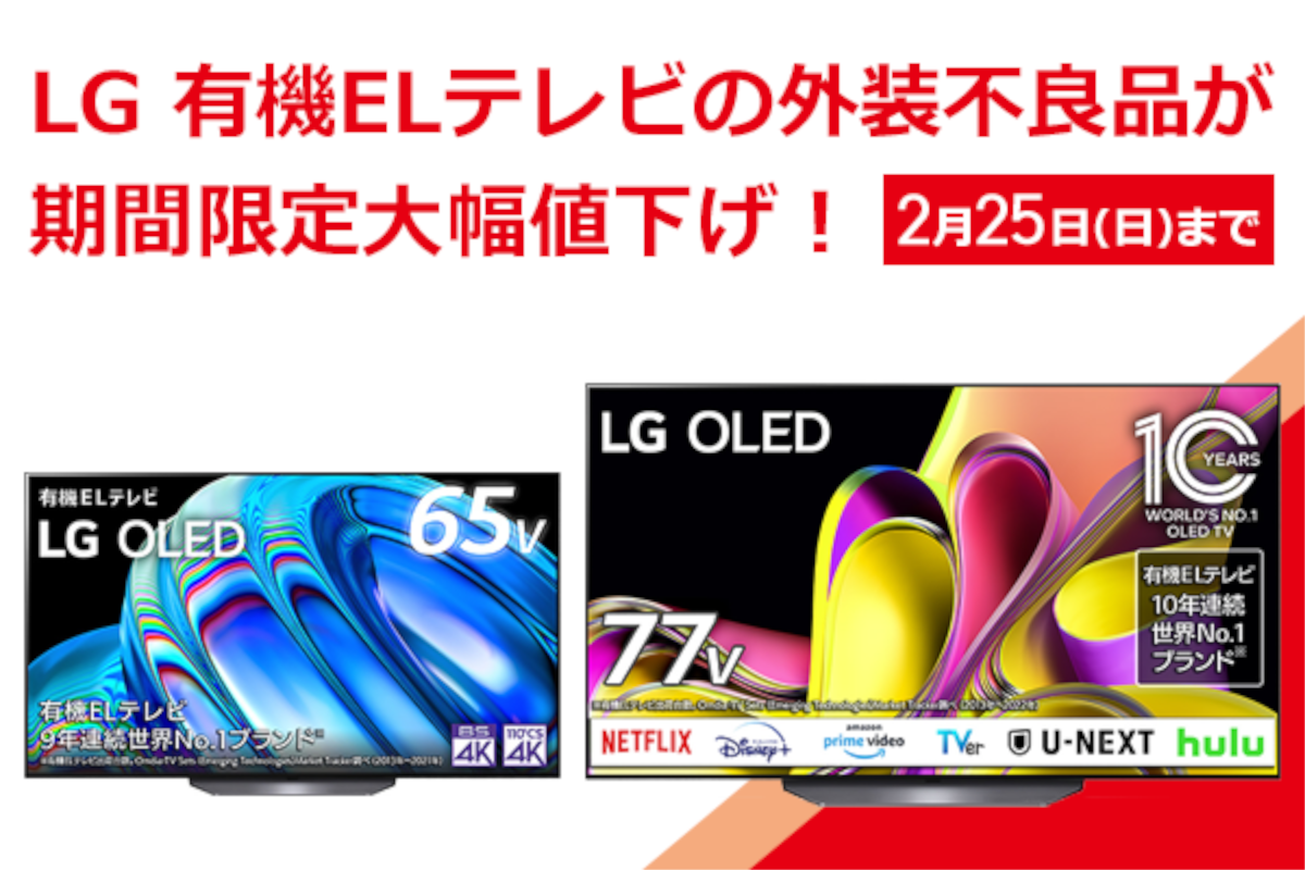 ASCII.jp：LG有機ELテレビの外装不良品がお買い得！ソフマップ