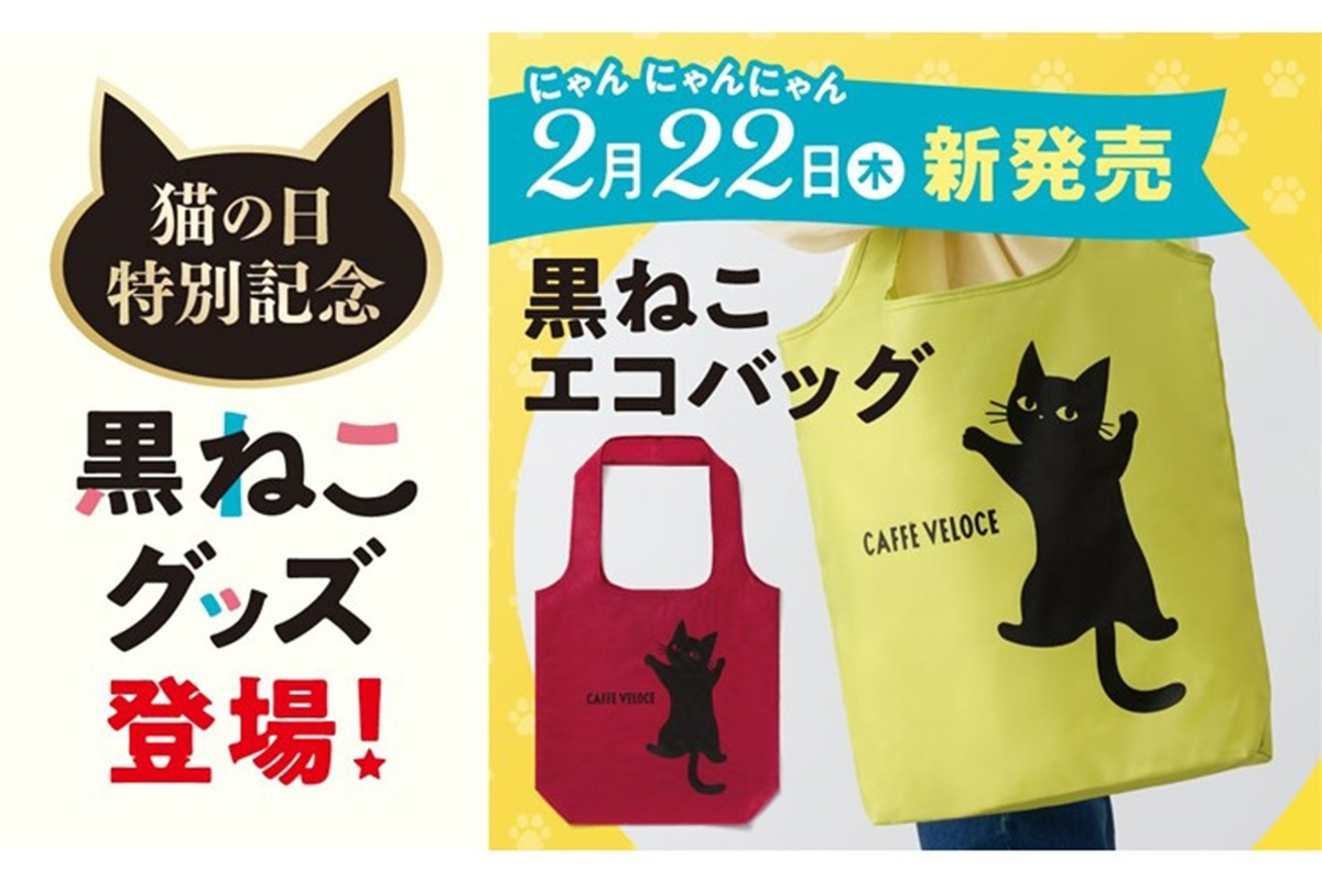 ASCII.jp：【本日猫の日】ベローチェで“猫の日”にゃんにゃん