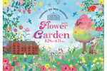 春の訪れを感じるイベント「FLOWER GARDEN 2024」　横浜赤レンガ倉庫にて3月29日より開催