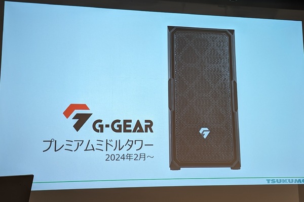 TSUKUMOのゲーミングBTO「G-GEAR」が9年ぶりにケースをリニューアル