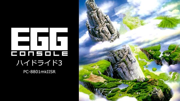 『EGGコンソール ハイドライド3 PC-8801mkIISR』がNintendo Switchで配信開始！