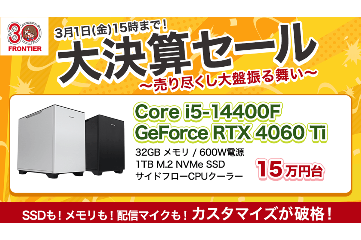 ASCII.jp：人気のゲーミングPCがお買い得！ 「大決算セール～売り 