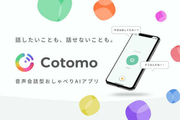 Starley、日常のコミュニケーションに特化したおしゃべりAIアプリ「Cotomo」