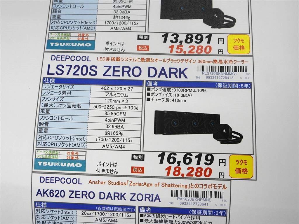 黒で統一された発光しない水冷ユニット「LS-S ZERO DARK」