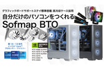 ソフマップ、STORM製BTOパソコンの新ラインアップを追加