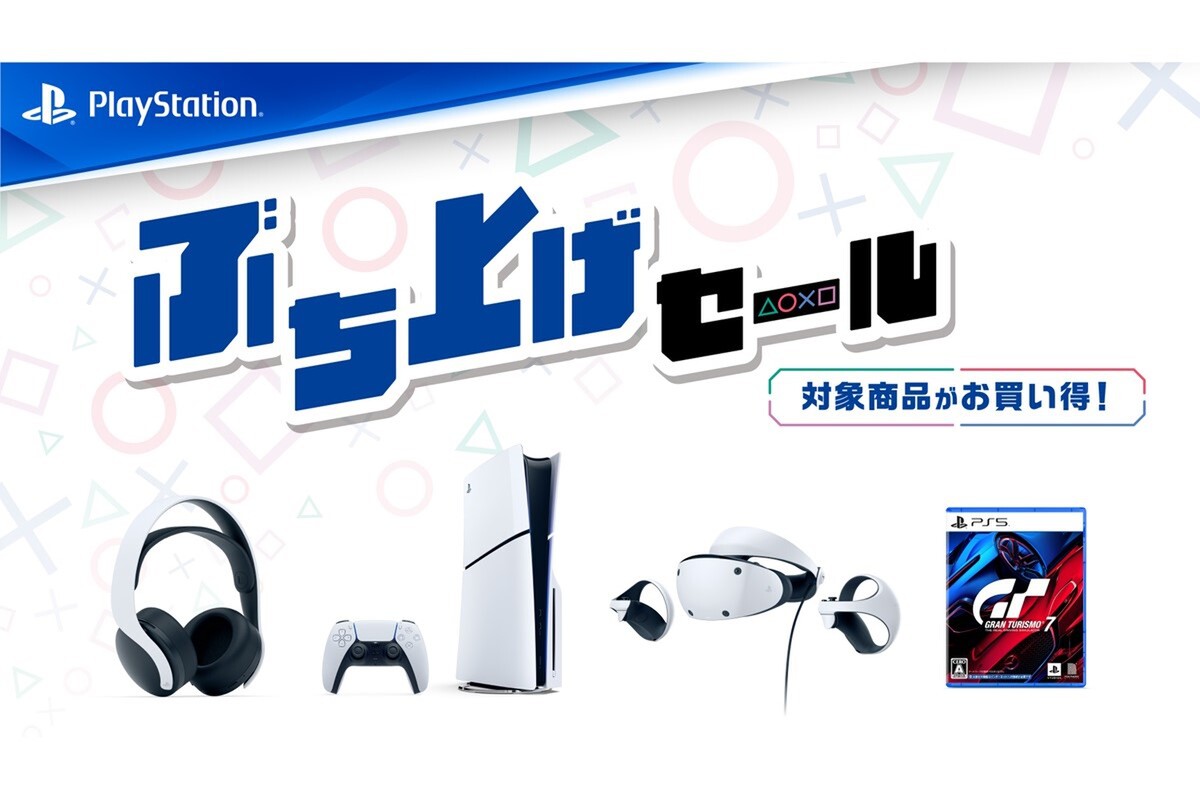 ASCII.jp：プレステ取扱店にて「ぶち上げセール」が開催中！「PULSE 3D