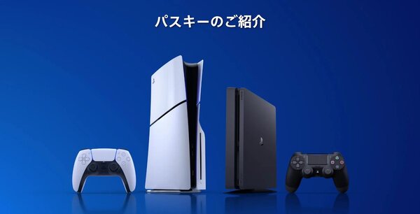 SIEがパスワードに代わる新オプション「パスキー」をPlayStationに導入！