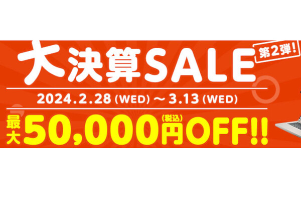 マウスコンピューター、最大5万円オフの「大決算セール 第2弾」 - 週刊 