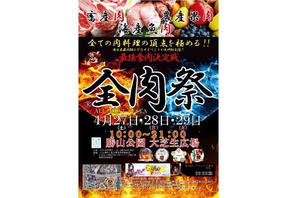 北九州市にて3日間では楽しみきれない肉料理イベント「全肉祭」開催