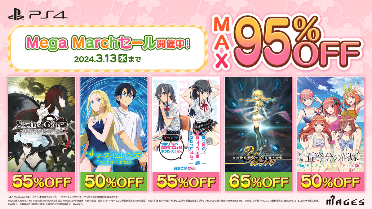 最大95％オフで385円のゲームも！MAGES.の「Mega Marchセール」が本日開催