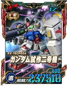 新★6ユニット「ガンダム試作二号機」と「グフ・カスタム」が『SDガンダムオペレーションズ』に実装！