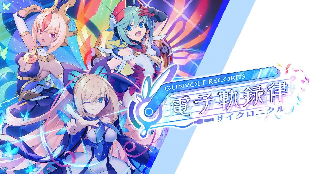 『GUNVOLT RECORDS 電子軌録律』の第一期DLC「ソングパック②」が本日配信！