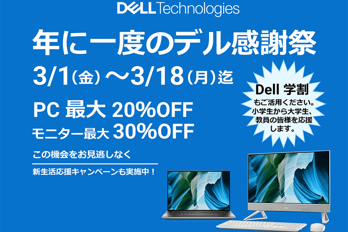 ASCII.jp：ディスプレー最大30％オフ、PC最大20％オフ「年に一度のデル