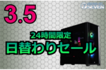 7万6000円オフ！AMD Ryzen 9 7950X3DとGeForce RTX 4090を搭載する「ZEFT R49T」が超お得