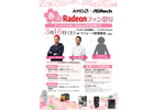 AMD Radeon RX 7900 GRE搭載PCなど展示！春のRadeonファン祭り