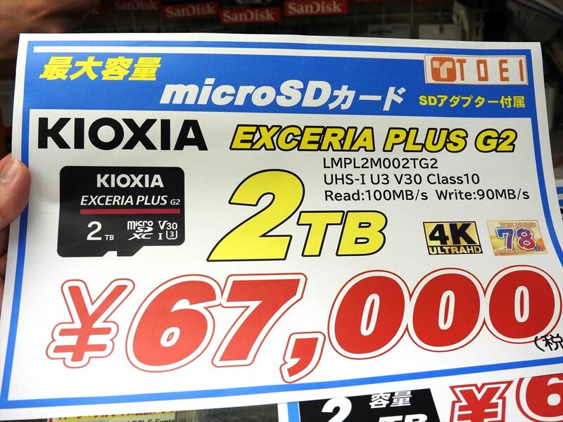 microSDXCカードの最大容量となる2TBモデルが発売、価格は6万7000円！