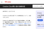 Adobe Creative Cloud最大30%値上げ 3月5日から！