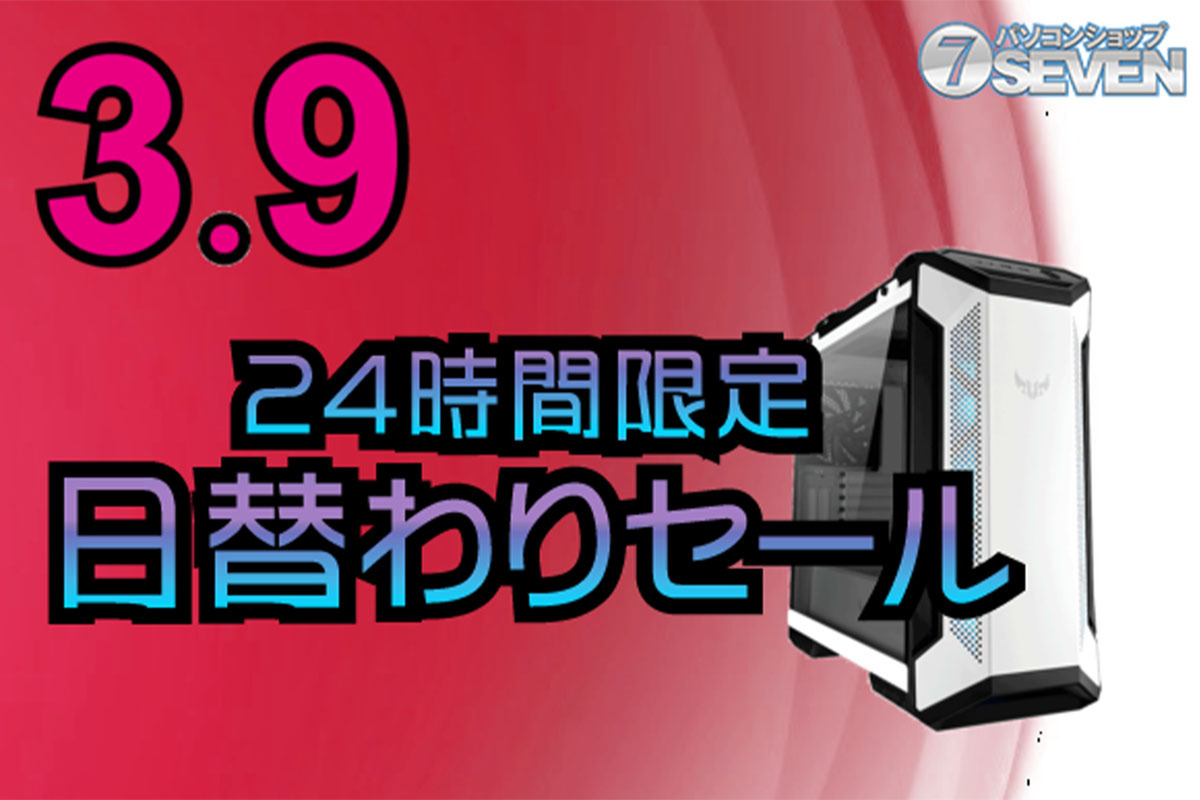 【大特価】自作PC【期間限定値下げ中！】 ASCII.jp：24時間限定セールで最新ゲーミングPCが大幅値引き、セブン