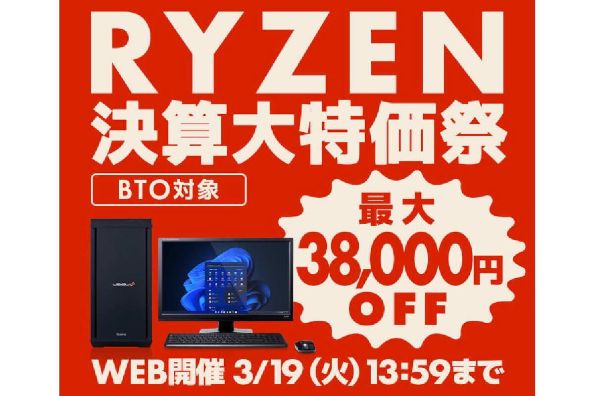 ASCII.jp：AMD Ryzen搭載パソコンを買うなら今！ 最大3万8000円引きセール
