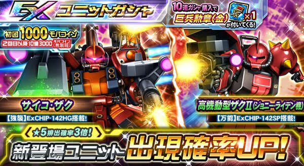 PC『ガンダムトライヴ』にてスコアバトル「大地を駆ける巨兵」を開催！