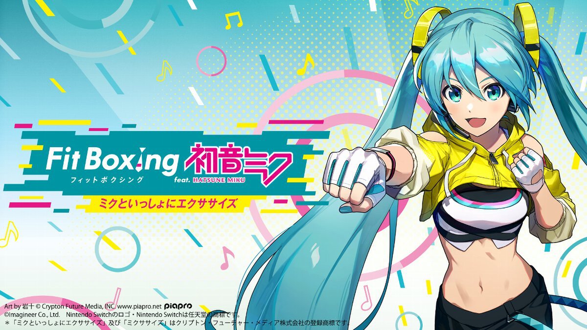 Switch『Fit Boxing feat. 初音ミク -ミクといっしょにエクササイズ-』の発売記念ゲーム体験会が東京と大阪で開催！