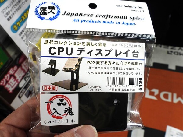 CPUやSSDを眺めるための専用鑑賞台が長尾製作所から発売