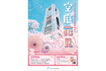 横浜ランドマークタワーでお花見気分　「スカイガーデン」にて「空庭花見」3月18日より開催