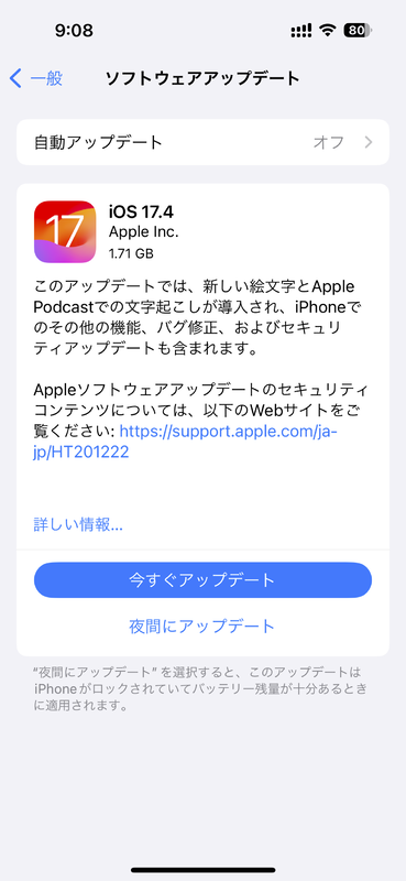 iOS 17.4の配信画面