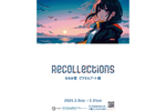 ノスタルジックな世界観のピクセルアート企画展「Recollections」ツクルにて3月31日まで開催