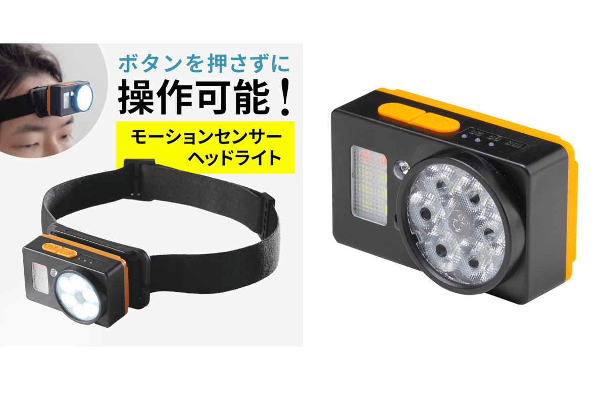 ASCII.jp：手をかざすだけで点灯・消灯できるLEDヘッドライト