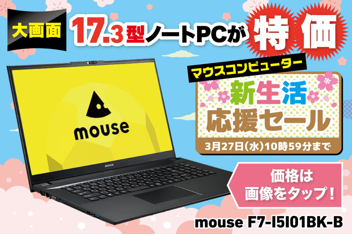 ASCII.jp：大きな画面が超うれしい！ エンタメにも仕事にも便利な17.3型ノートPCがセール中！