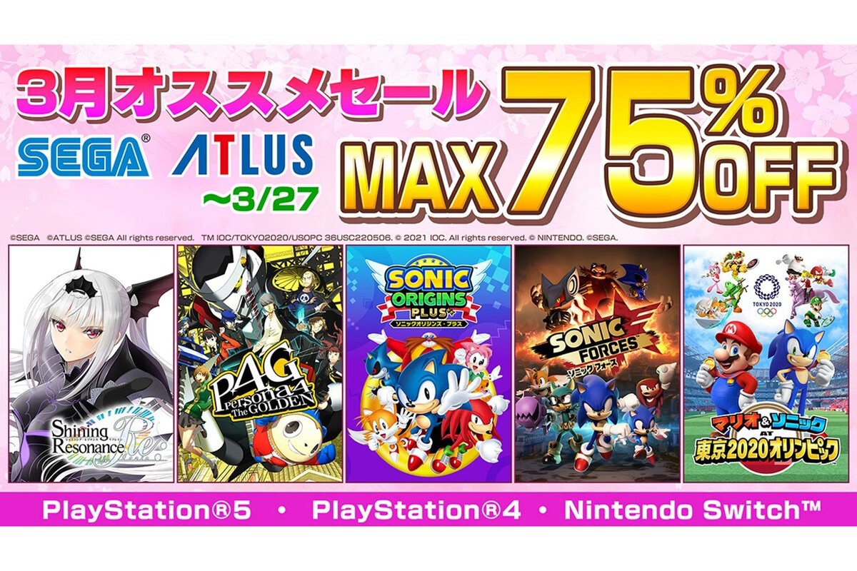 ASCII.jp：最大75％オフ！「セガ 3月オススメセール」がPS Storeと 