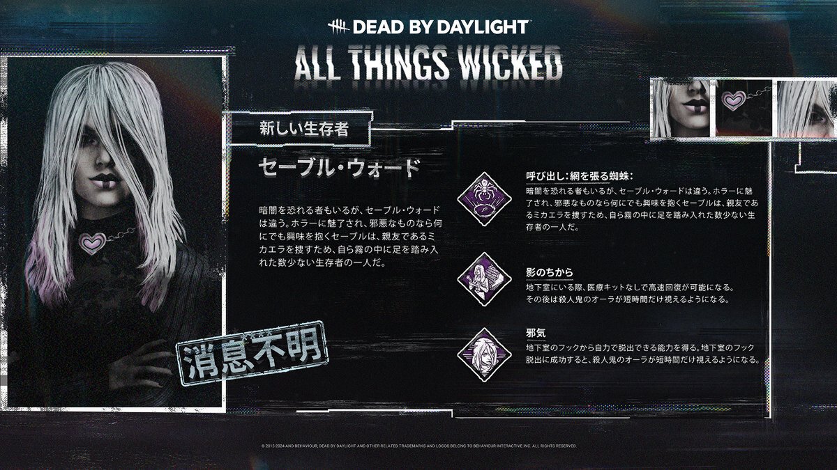 『DbD』の9ヵ月ぶりのオリジナルチャプター「All Things Wicked（あらゆる悪しきもの）」が本日配信！