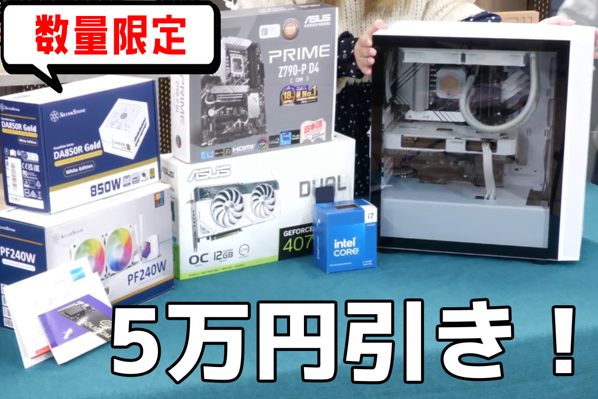 ASCII.jp：14700F＆RTX 4070の白いゲーミングPC自作セットが数量限定で5万円引きの大盤振る舞い