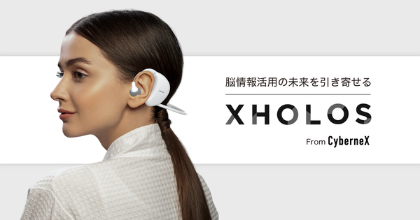CyberneX、外耳道から脳波をはじめとする生体情報を取得できるイヤホン型BCIデバイス「XHOLOS」