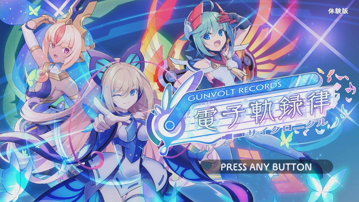 『GUNVOLT RECORDS 電子軌録律』の第二期DLCの配信日など詳細を発表！