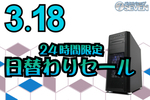 21万円オフ！ AMD Ryzen Threadripper 7985WXとGeForce RTX 4080 Superを搭載する「ZEFT RTH60P」がお買い得