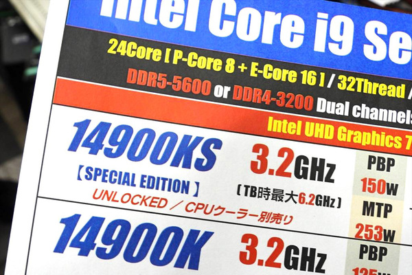 第14世代CPU最上位の6.2GHz！「Core i9-14900KS」の販売がスタート