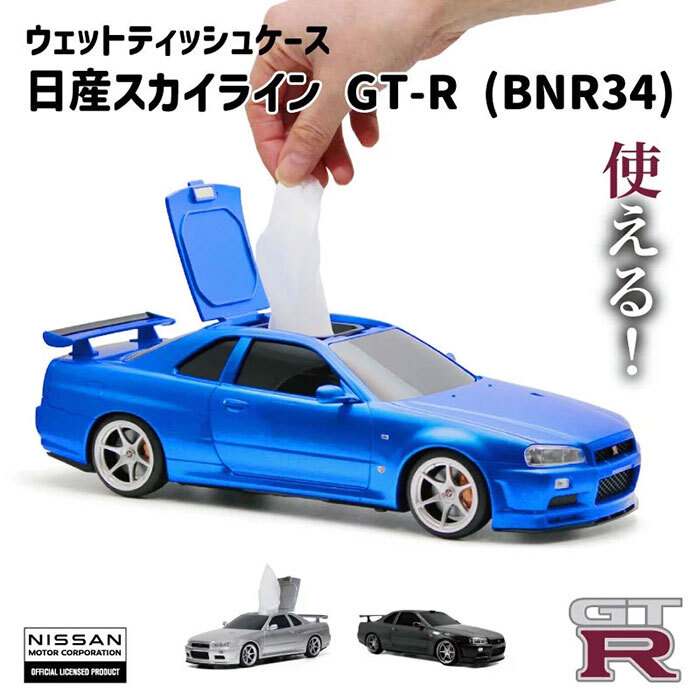 ASCII.jp：GT-R (BNR34) 型のウェットティッシュケースが人気